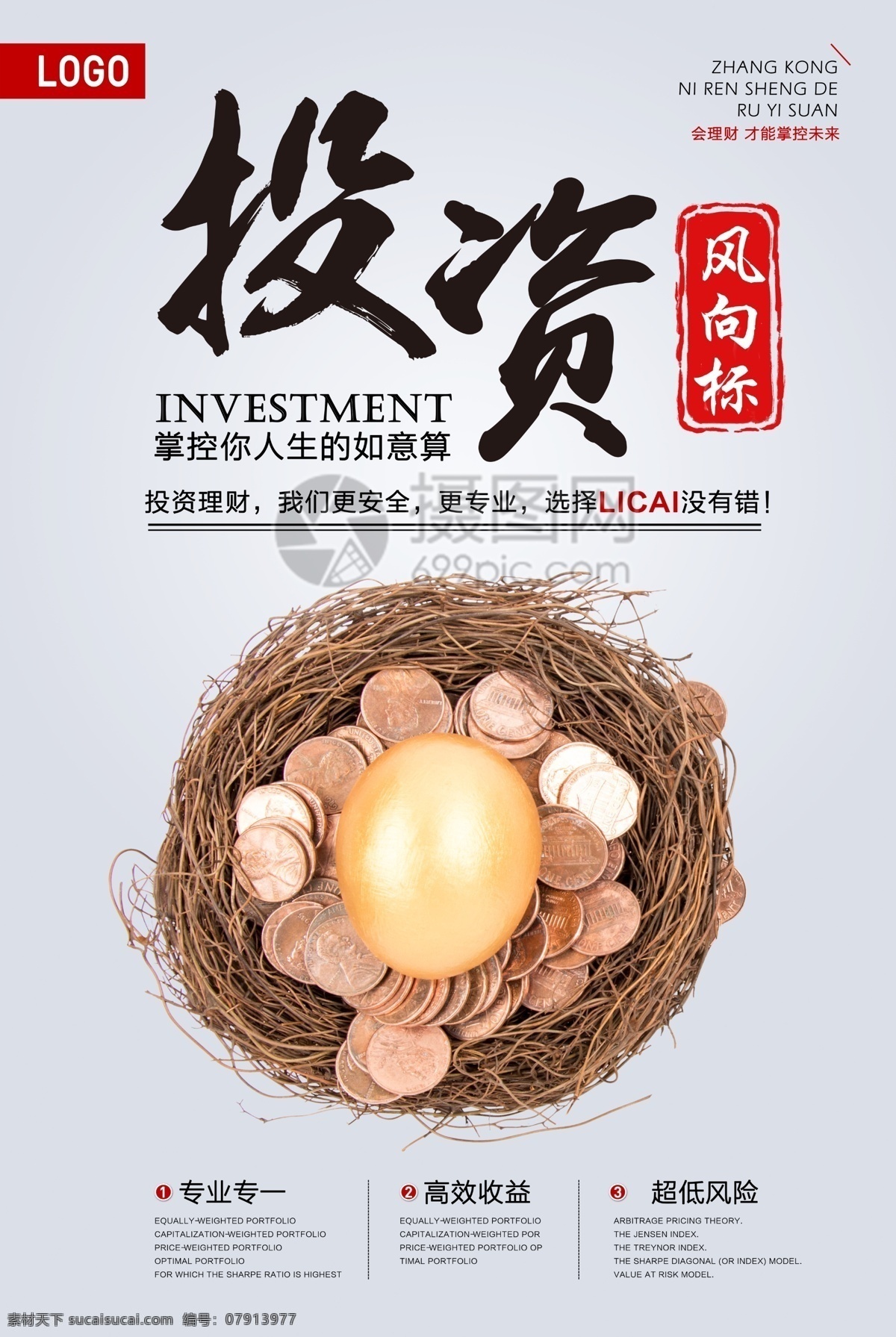简约 高档 投资 金融 简约高档 投资金融 金融海报设计 投资海报 高档金融海报 理财海报