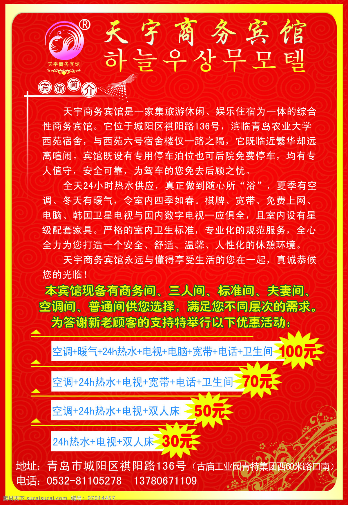 宾馆免费下载 宾馆 活动 活动宣传 商务 底纹边框