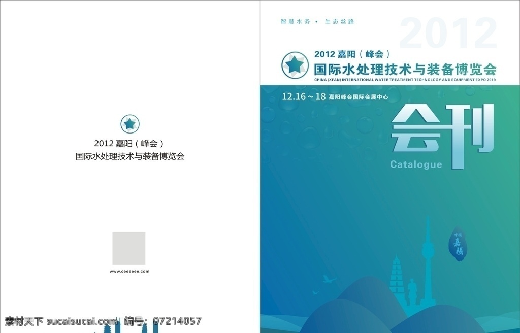 水册封面 水 封面 博会 水处理 蓝色 现代科技 工业生产