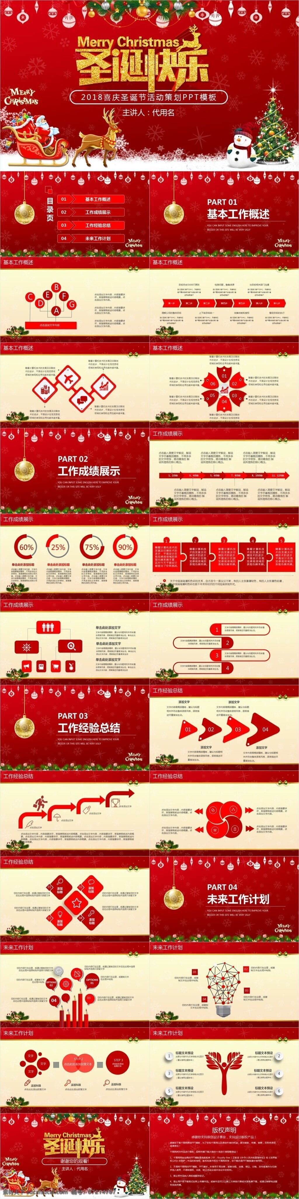 2018 喜庆 圣诞节 活动策划 模板 ppt模版 圣诞 圣诞老人 圣诞树 圣诞晚会 雪人 圣诞舞会 年终总结 述职报告 策划 活动 项目汇报 圣诞快乐 圣诞素材