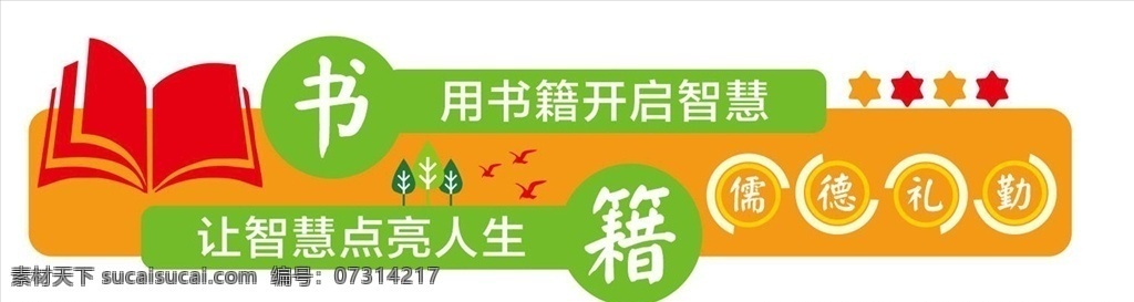 书籍文化墙 校园文化 读书文化墙 书记文化墙 学校 文化 文化墙