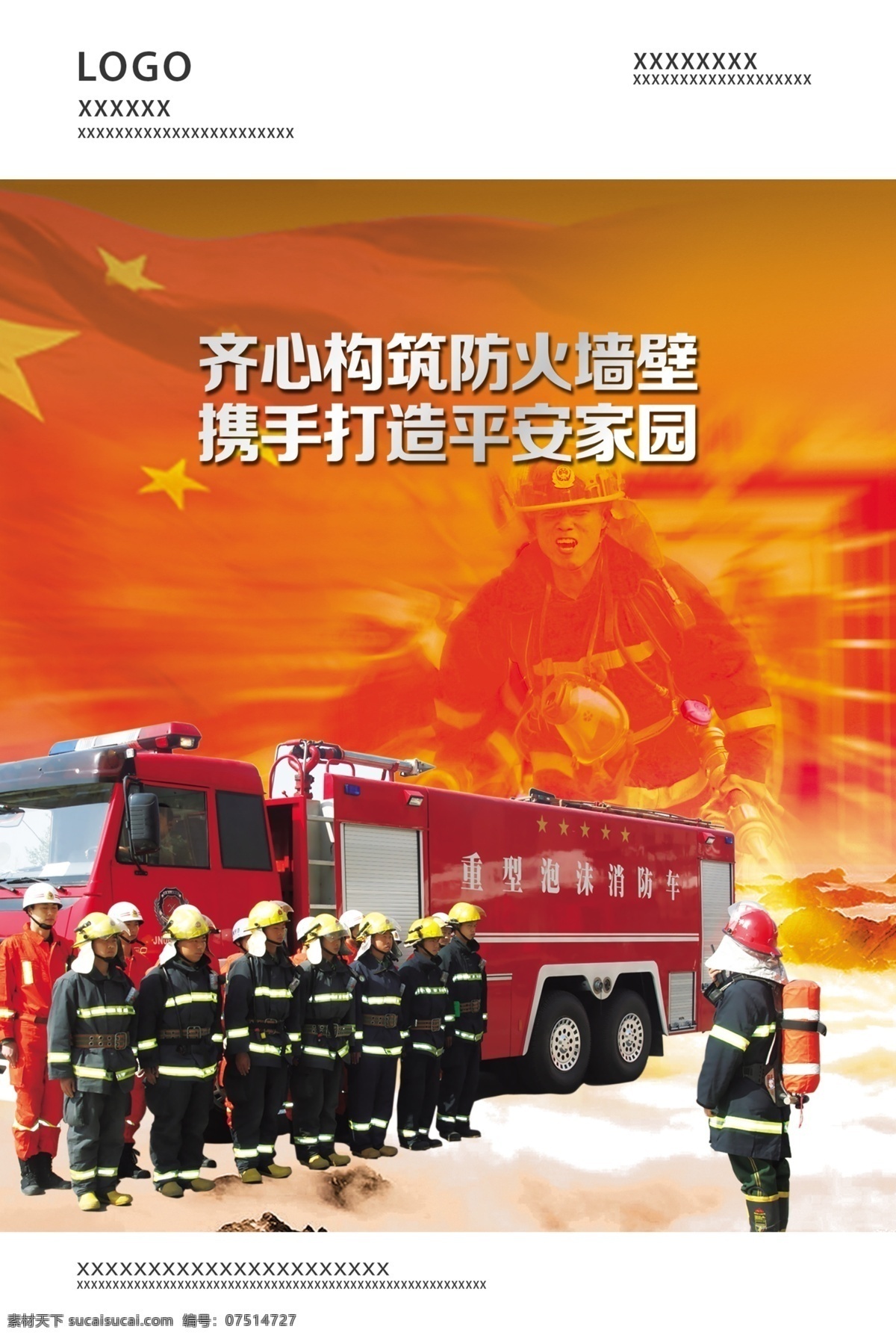 消防宣传 消防展板 消防图片 消防背景 119宣传 分层 源文件