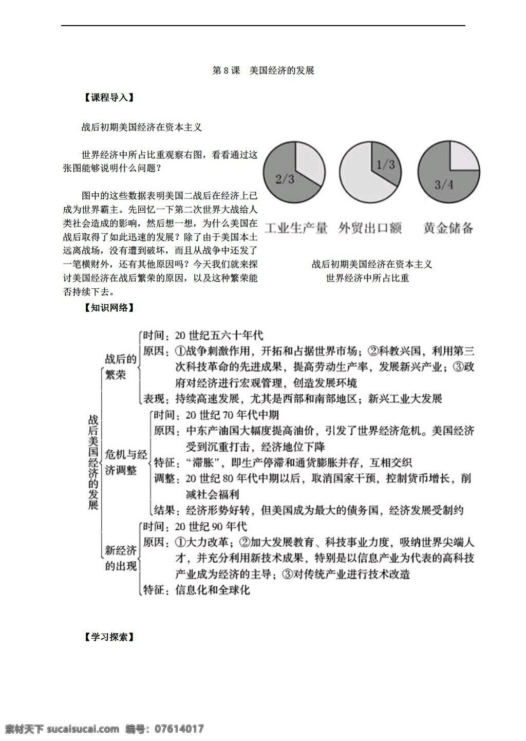 九 年级 下册 历史 下 课 美国 经济 发展 导学案 人教版 九年级下册 学案