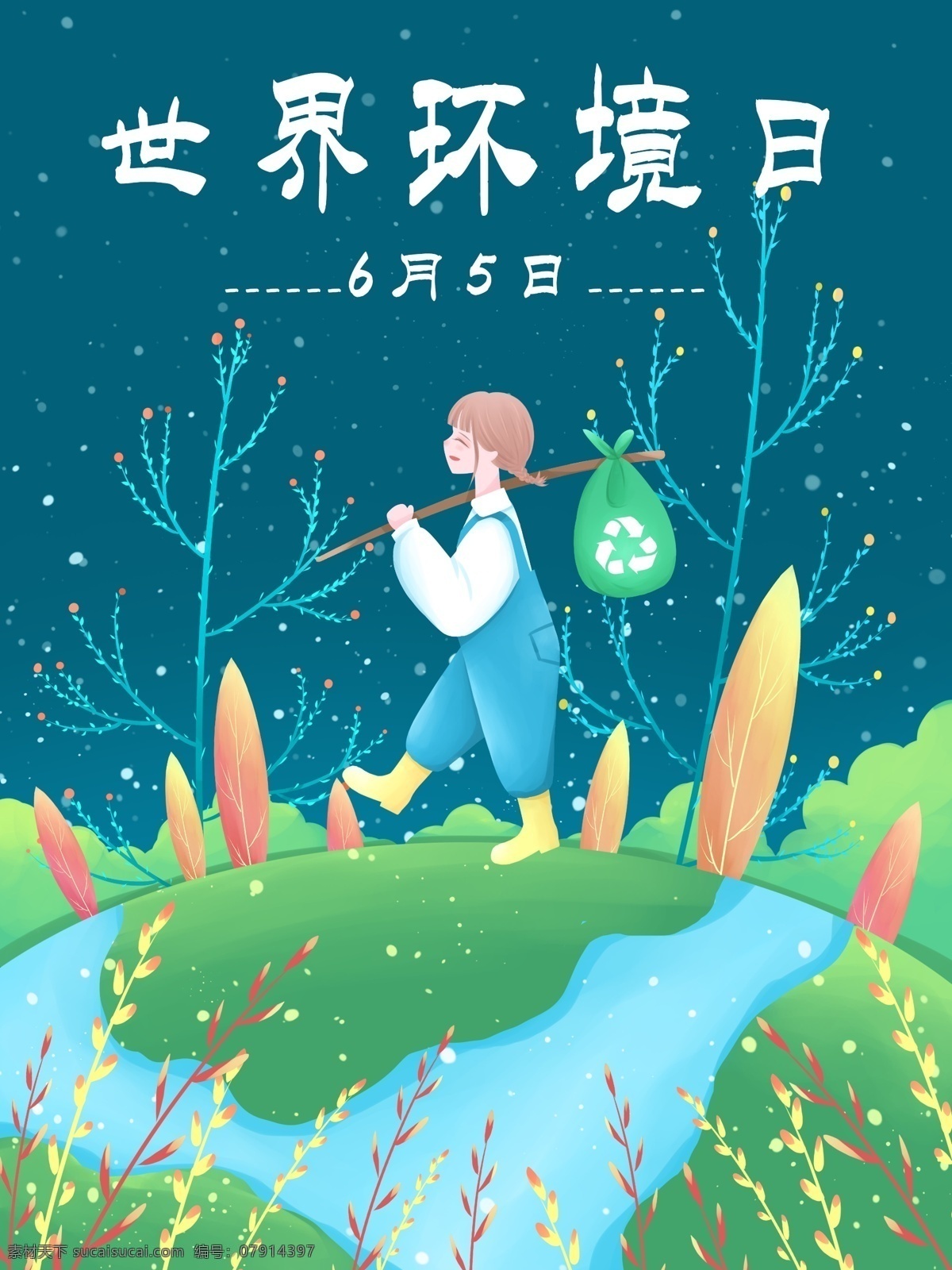 世界环境日 小 清新 插画 环境日 环境 环保 垃圾袋 绿色 地球 树 草 女孩 小朋友 保护环境 壁纸 日签
