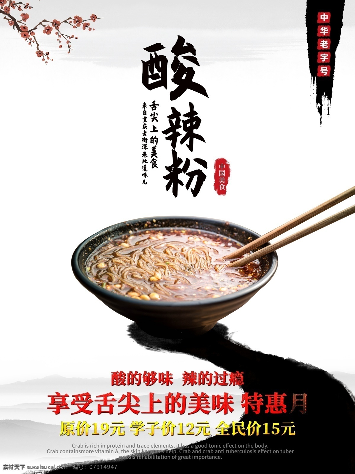 酸辣粉海报 酸辣粉 特色美食 酸辣粉海报0 酸辣粉0
