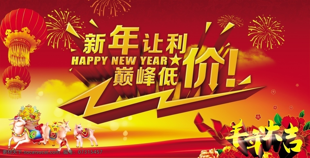 新年让利 新年 让利 海报 红色