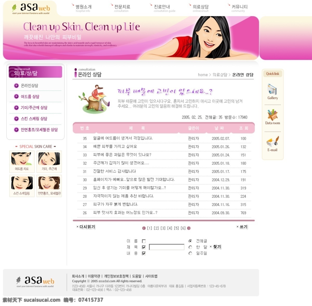 博客 韩国模板 美女 企业网站 社区 网页模板 网页模版 源文件 社区网页模版 社区网站 行业应用 源文件库 网页素材