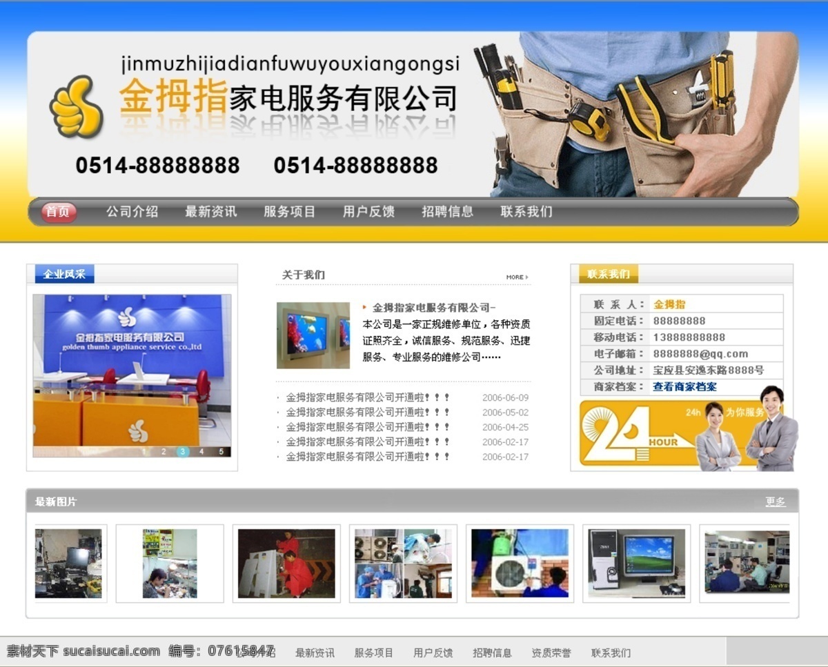 家电服务模板 家电 服务 模板 金拇指 中文模版 网页模板 源文件