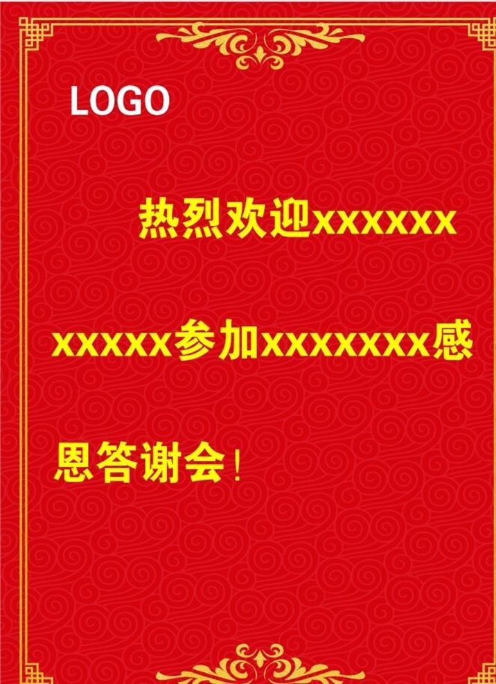 欢迎牌 热烈欢迎 欢迎展板 迎宾牌 领导莅临指导