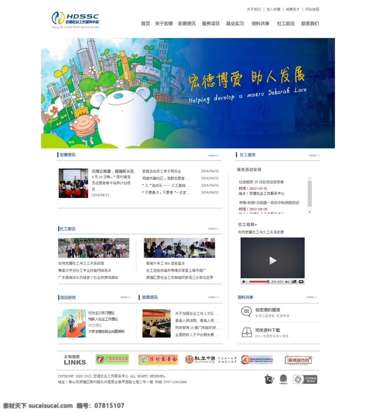 网站设计 社工 公益 社区 社会 服务 web 界面设计 中文模板 白色