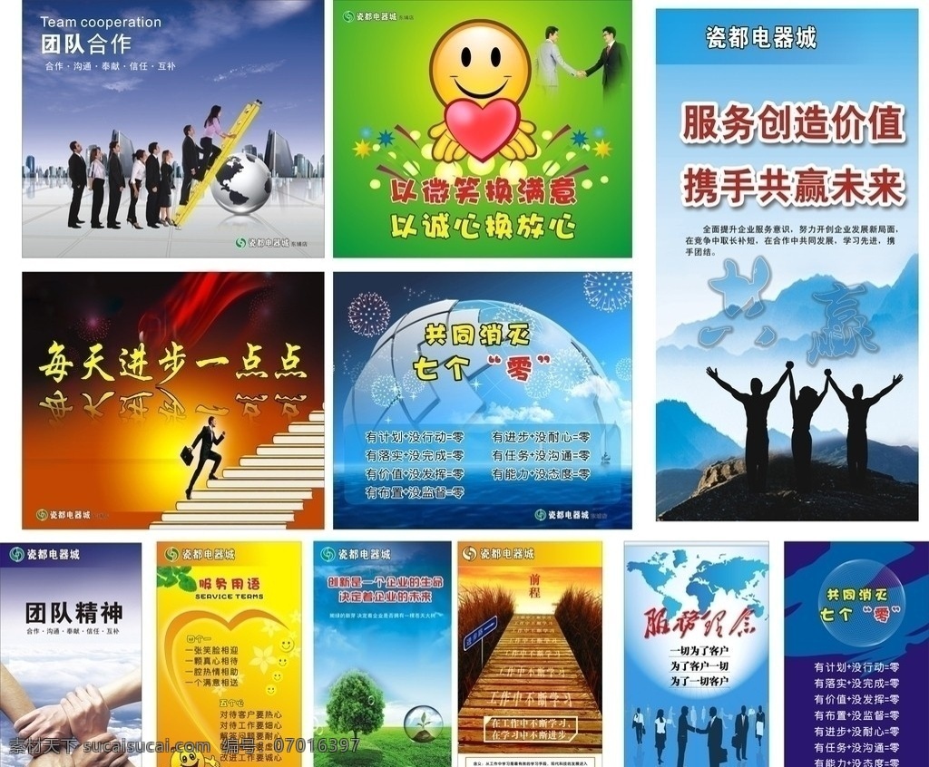 注部分图合层 企业文化 团队精神 团队合作 微笑 满意 每天 进步 一点点 共赢 服务理念 服务用语 地球 合作 团队 矢量