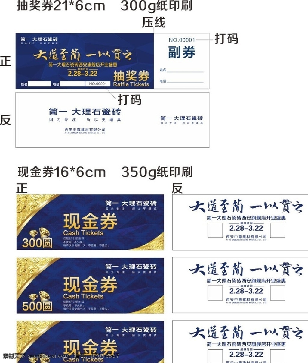 简一抽奖券 简一 抽奖券 现金券 300圆 500圆 800圆 大道至 简一贯之