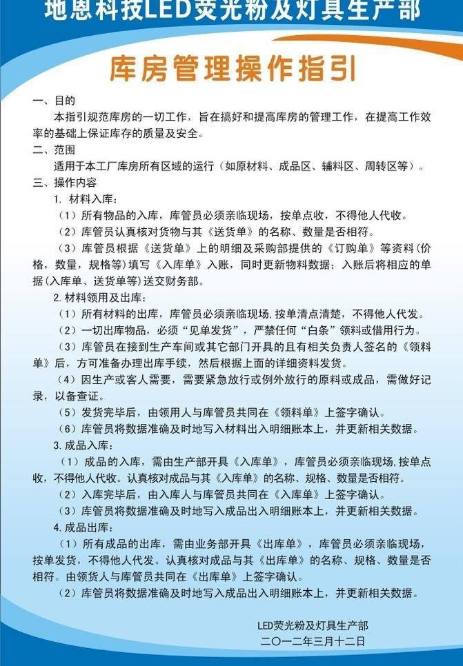 库房 制度 管理 展板 模板 展板模板 海报 矢量
