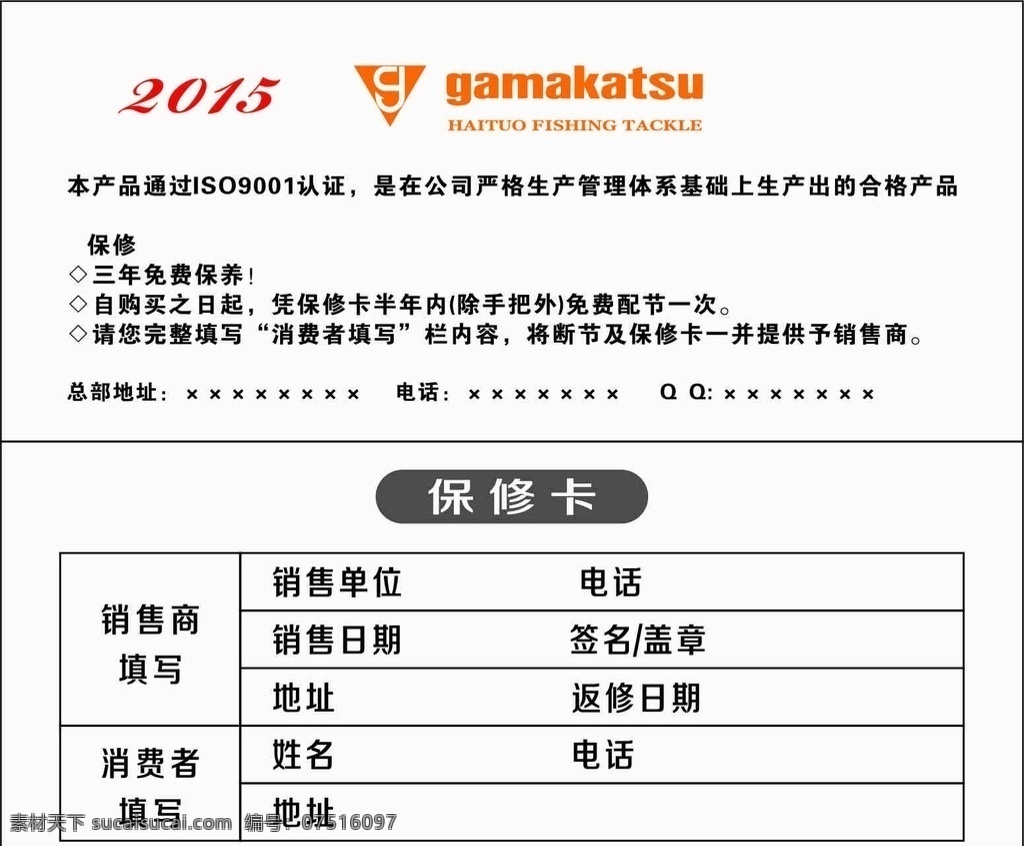 保修卡 承诺 售后 联系方式 填写资料 包装设计