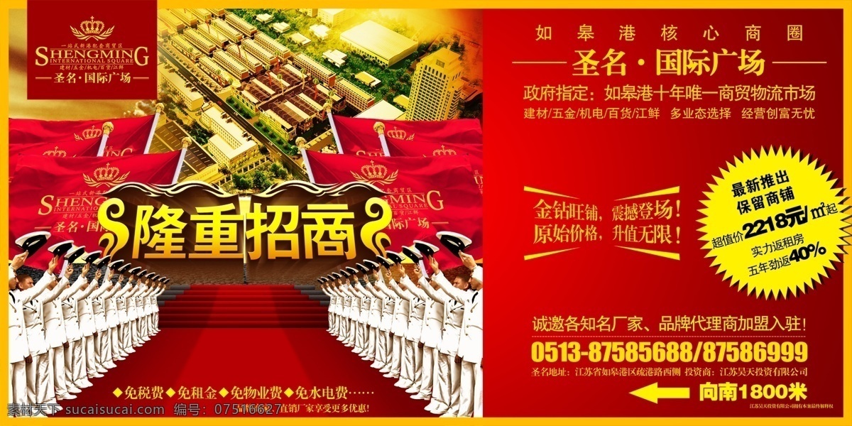 商业 招商 单 页 psd源文件