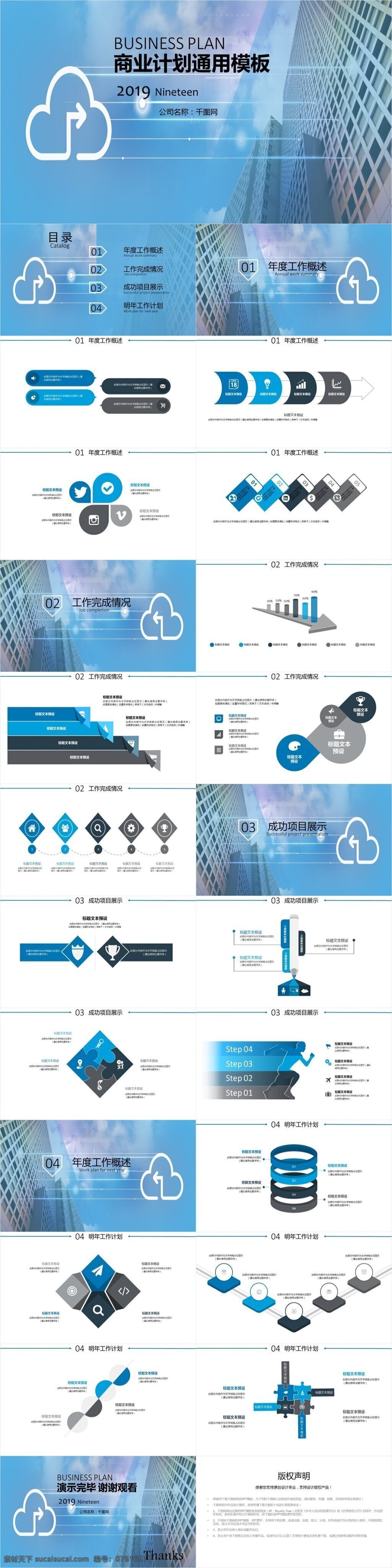 简洁 商业 计划 模板 ppt模板 工作计划 季度 简约工作 年度 年中 年中总结 年终 企业 述职报告 宣传 总结汇报