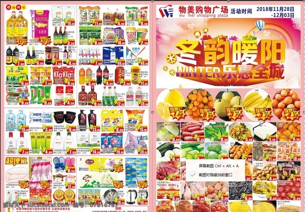 超市海报 超市 促销 宣传单 dm 冬天 海报 dm宣传单
