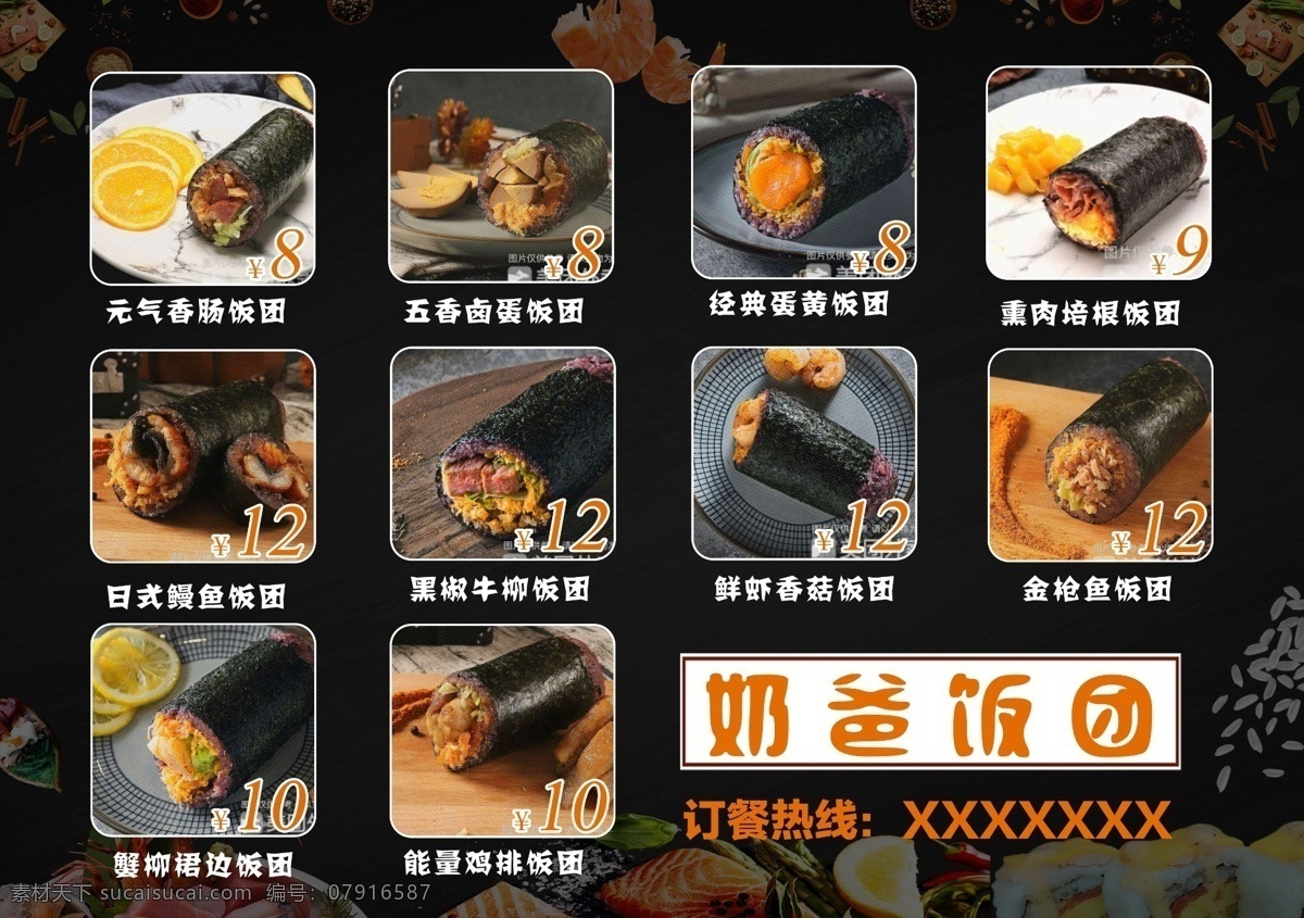 饭团菜单 饭团 饭店菜单 寿司菜单 点菜菜单 菜单菜谱