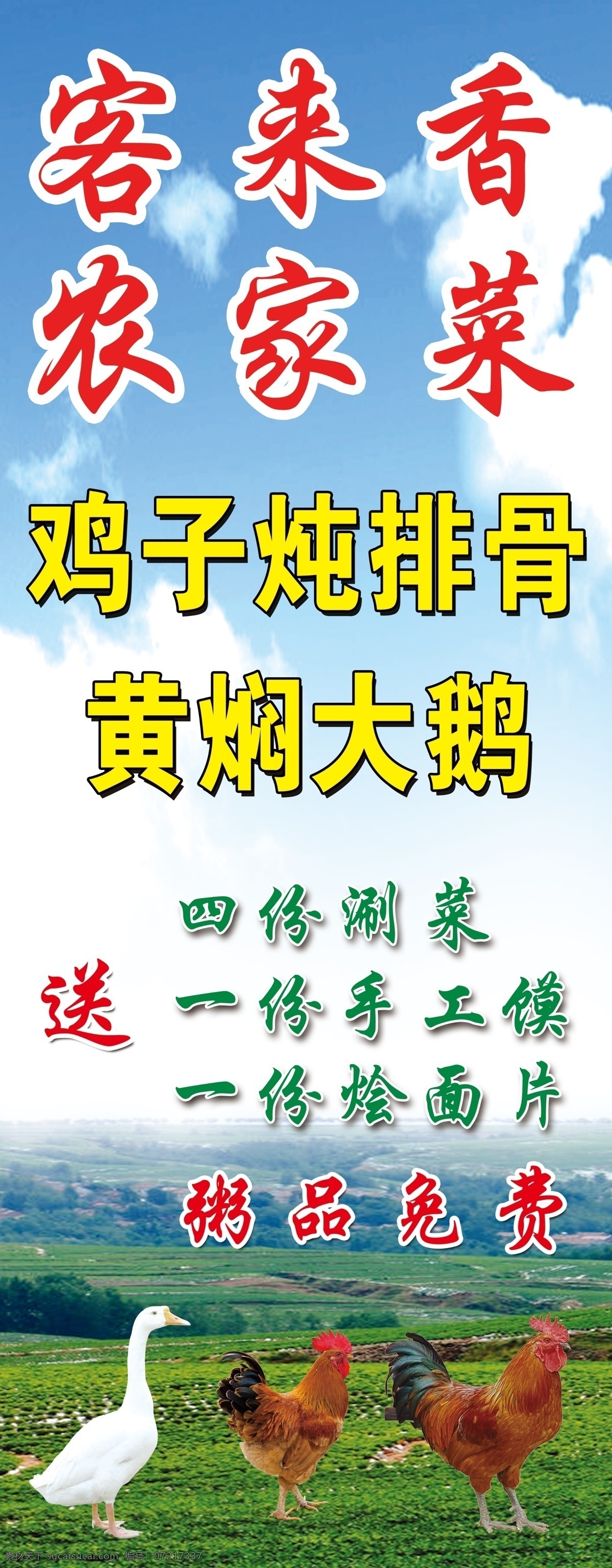 农家菜宣传 农家菜 农家饭 农家 土鸡炖排骨 土鸡 大鹅 鹅 黄焖大鹅 山村风味 乡村风味 农家乐 灯箱画面 宣传画面 菜品宣传