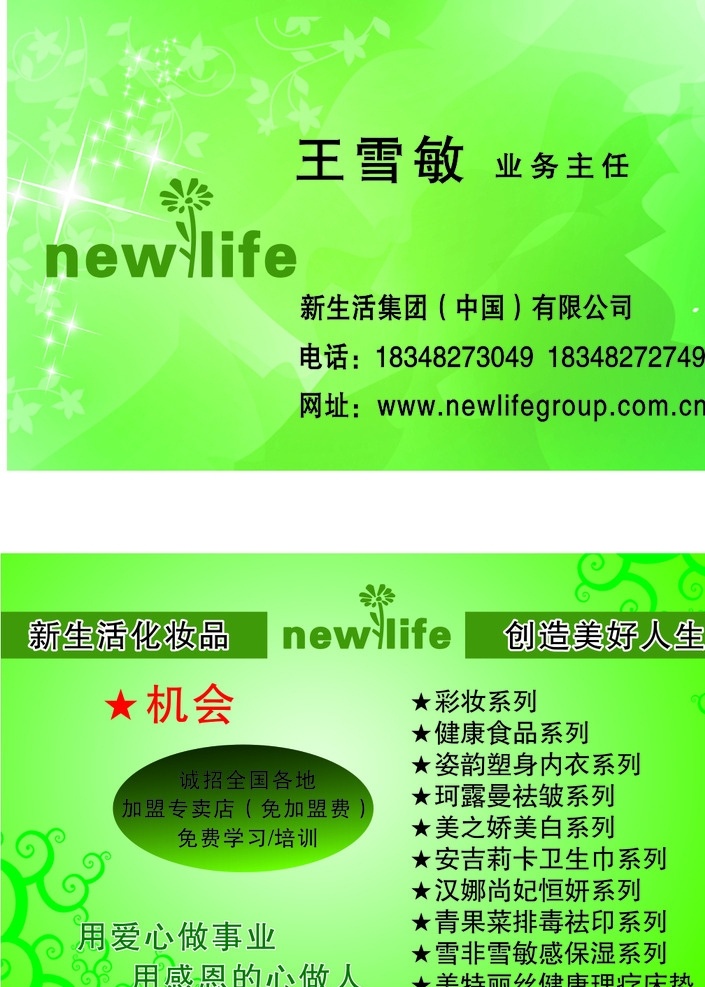 新生活 名片 化妆品 绿色 矢量 花边 花纹 星光 卡片 时尚名片 绿色背景 名片卡片