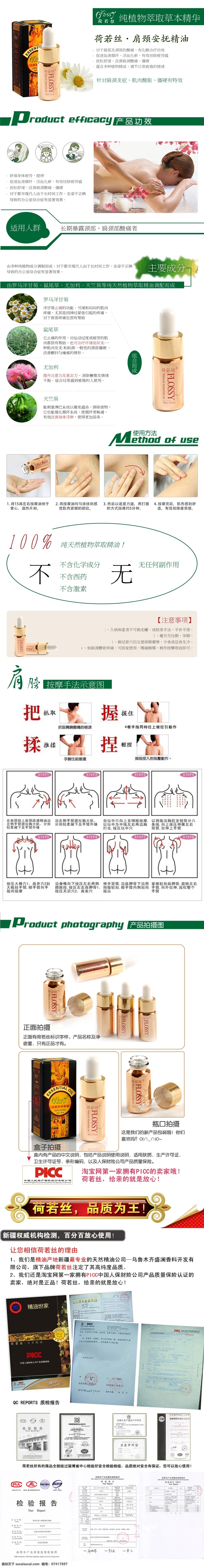 按摩 背景 放松 精油 描述 其他设计 淘宝描述 天竺葵 肩 颈 安抚 页面 肩颈安抚 安抚精油 肩颈精油 洋甘菊 尤加利 鼠尾草 成分 矢量 淘宝素材