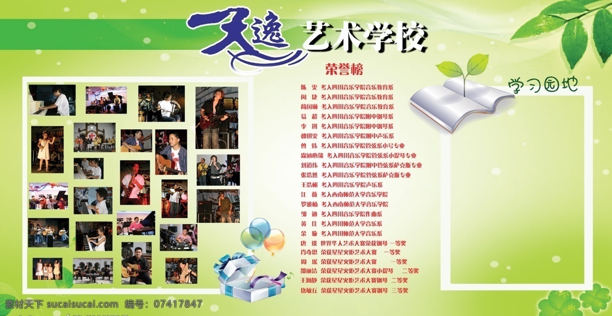 展板 模板 广告设计模板 礼盒 绿叶 其他模版 气球 书 源文件库 展板模板 叶苗 其他展板设计