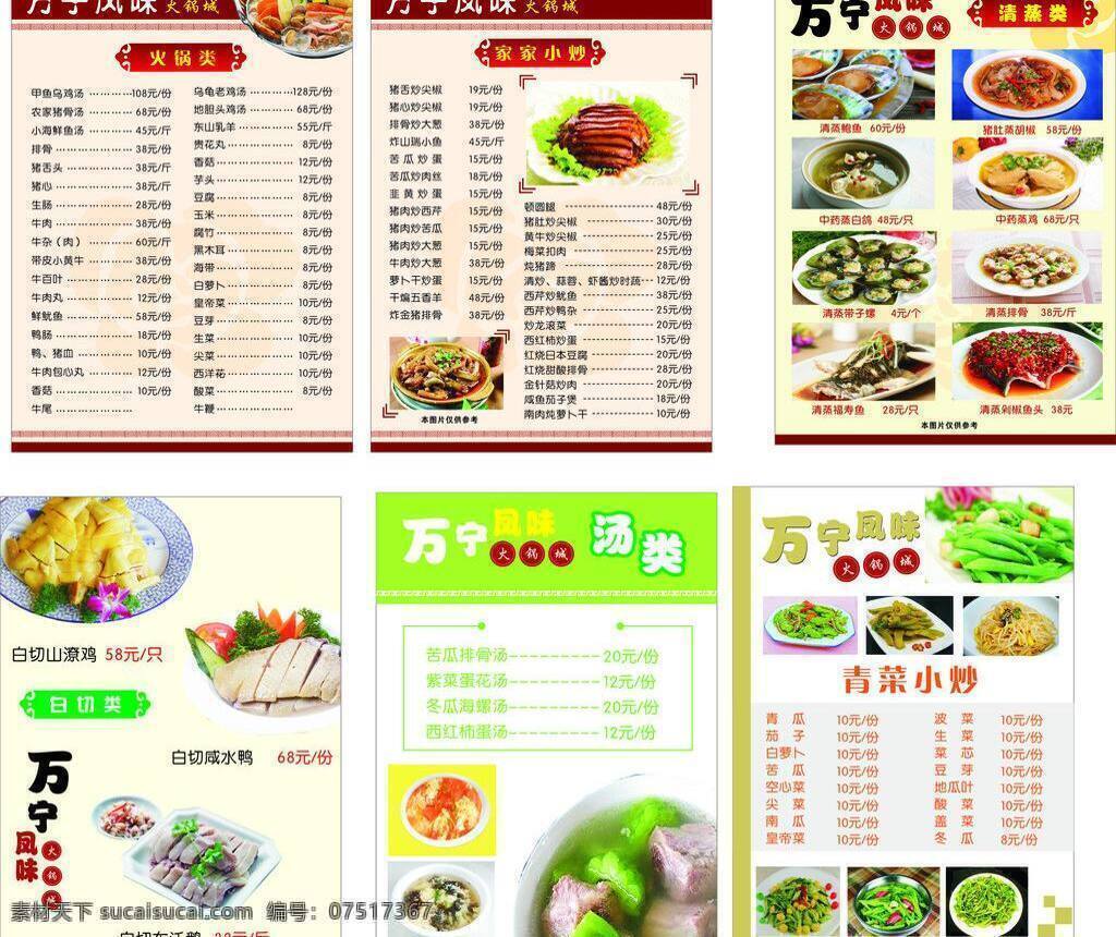 菜单 菜单菜谱 菜单模板下载 菜单设计 菜单矢量素材 菜谱 菜谱设计 酒楼 洒店 矢量 画册 封面