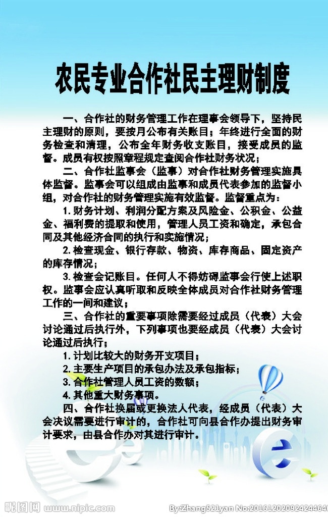 农民 专业 合作社 制度 贫困户 专业合作社 帮扶制度 室外广告设计