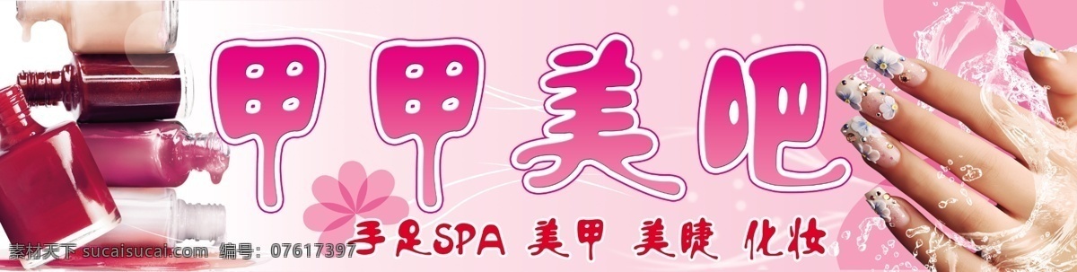 分层 化妆 美甲 手 源文件 指甲油 甲 美 模板下载 甲甲美吧 手足spa 美睫 海报 宣传海报 宣传单 彩页 dm