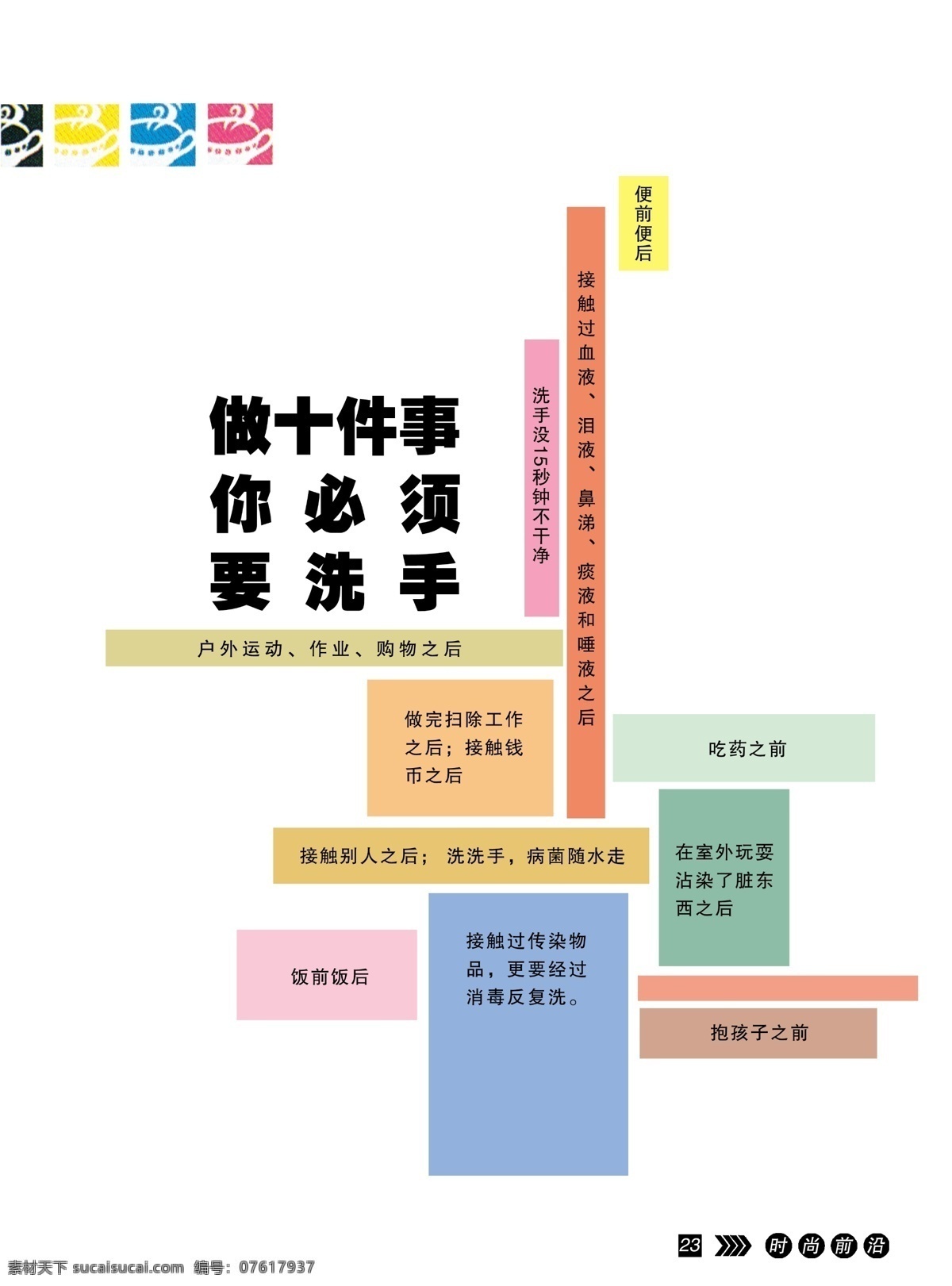 生活 商情 分层 健康 教育 习惯 洗手 源文件 模板下载 生活商情 psd源文件