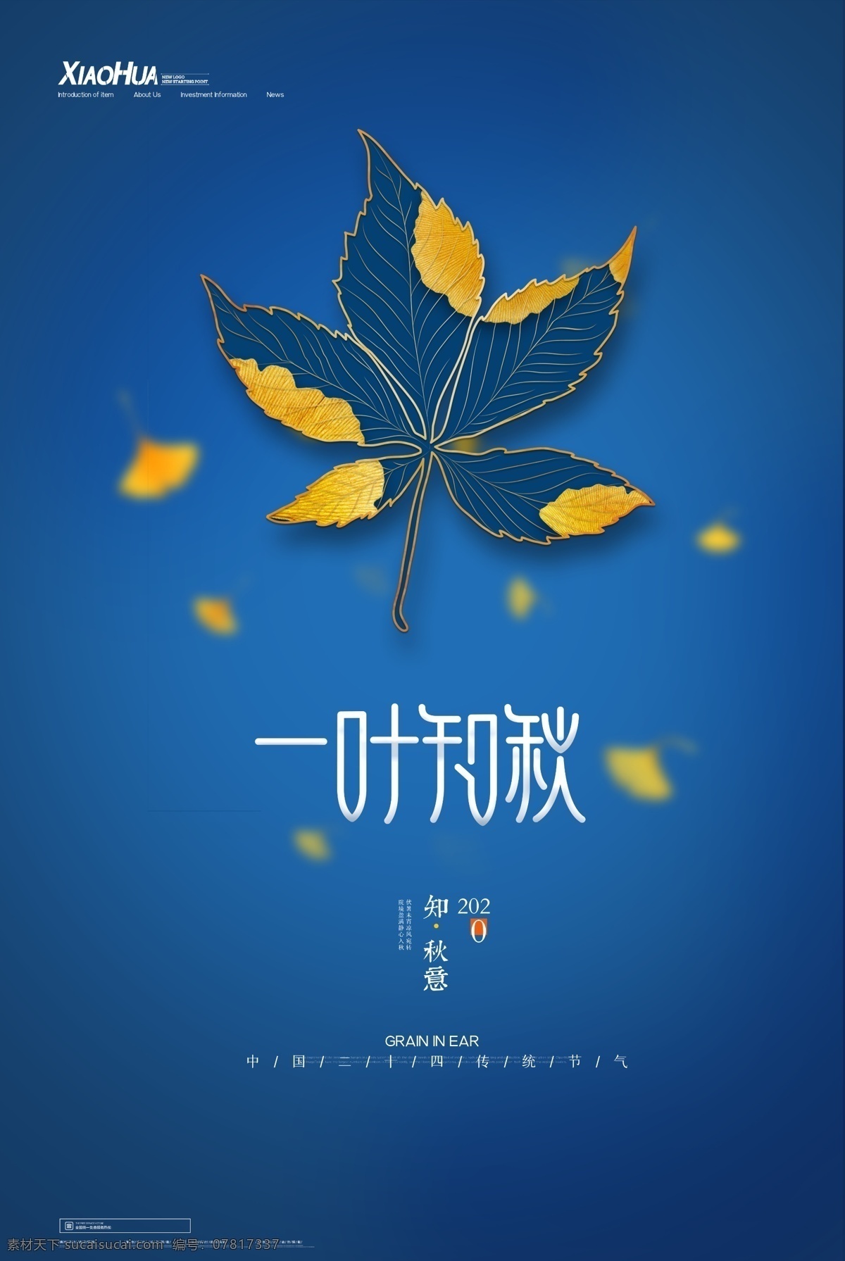 立秋插画 立秋习俗 立秋宣传展板 秋风 立秋节气 一叶知秋 立秋24节气 梧桐落叶 落叶 立秋海报 立秋广告 立秋挂画 立秋宣传 初秋 秋天 秋季 秋分 立秋节气海报 立秋画册 立秋灯箱 人物插画 立秋杂志 立秋折页 立秋单页 立秋团购 立秋宣传单 立秋展架 立秋无框画 立秋易拉宝