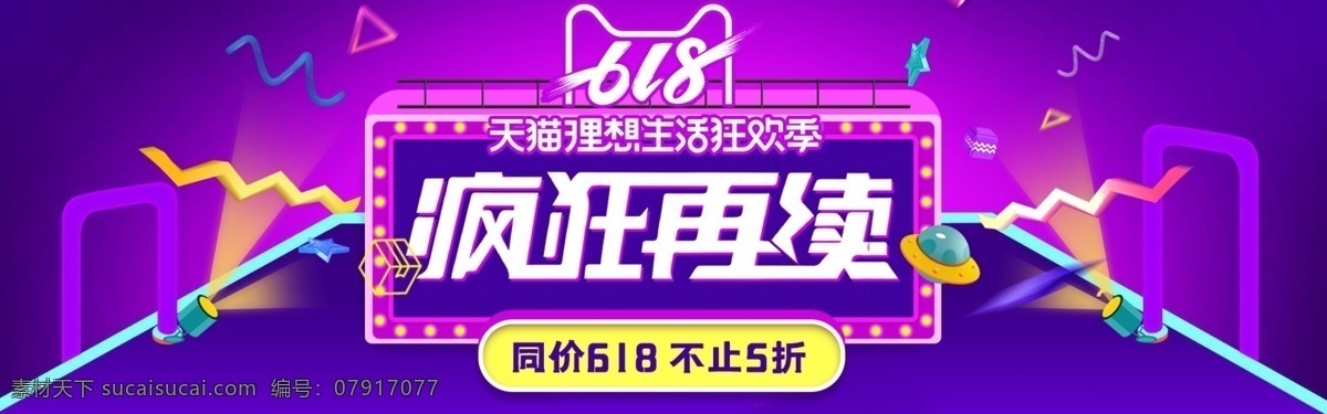 618促销 618 年中 年中庆 年中庆典 618购物 京东618 苏宁618 国美618 夏天 购物大趴 party on 年中促销 618海报 购物狂欢节 618抢购 年中海报 淘宝年中 618大促 年中大促 年中活动 618活动 年中广告 618广告 年中设计 年中美工 网购 淘宝界面设计 淘宝装修模板