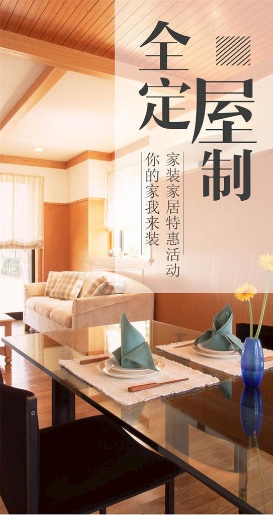 家居海报 装修海报 装修广告 装修宣传单 装修活动海报 装修海报广告 装修展架 装修公司 家装海报 家居装修 家装 装潢 商业 室内装修 装修易拉宝 展架 装修 瓷砖 家装设计 装修装饰 装修家装 专业 专业装修 一站式 私人定制 制定家居 室内设计 展板 促销活动 定制 装修工人 插画 海报dm单
