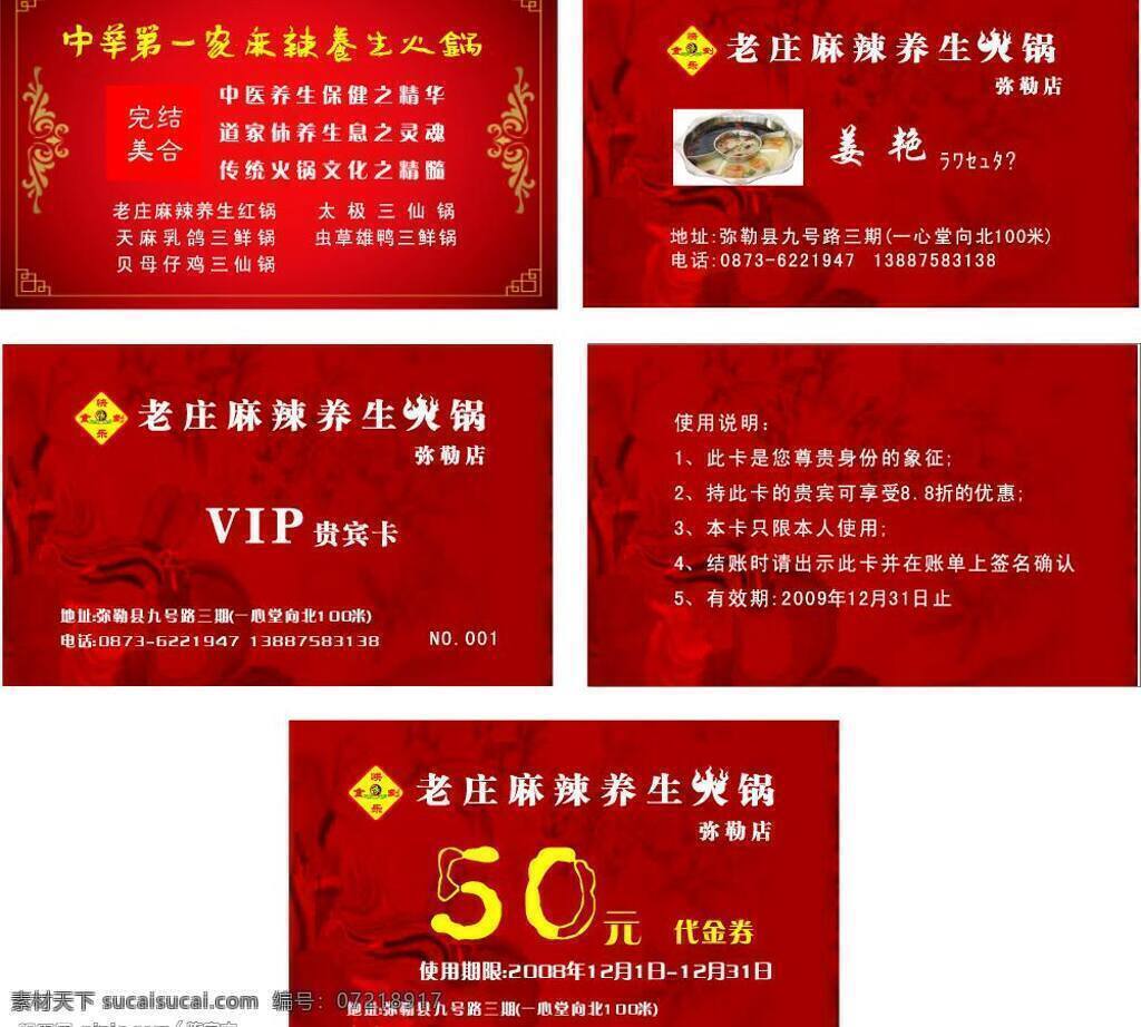 老庄 火锅 vi设计 矢量图库 老庄火锅 psd源文件