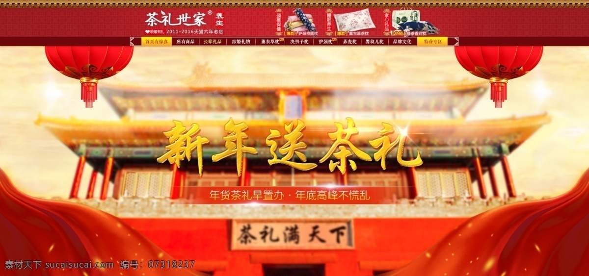春节首页 新年 中国 风 首页 大图 春节 年中 国风 淘宝素材 淘宝设计 淘宝模板下载 红色