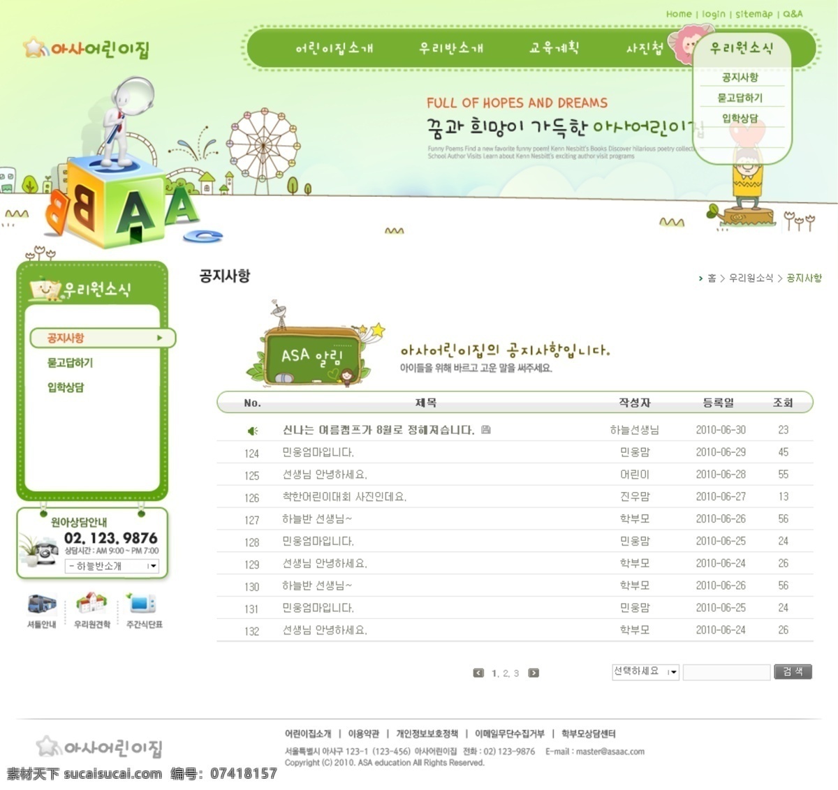 卡通 网页设计 韩国 漫画 网站模板 网页素材 网页模板