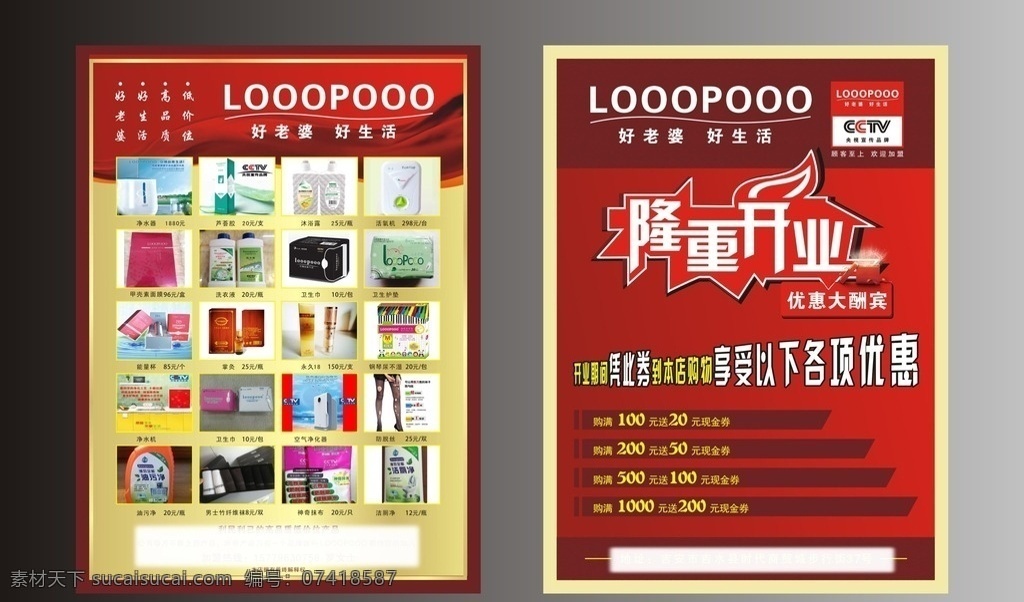 looopooo 传单 招牌 传单海报设计 直销品牌