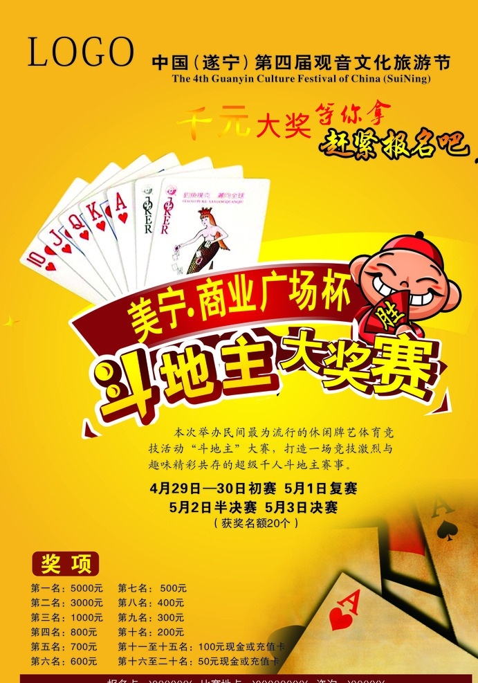 斗地主海报 斗地主 海报 扑克牌素材 挖坑 扑克竞赛 全民斗地主 牌技争霸 勇夺大奖 疯狂赢大奖 挖坑大赛 扑克牌大赛 开发商 扑克比赛