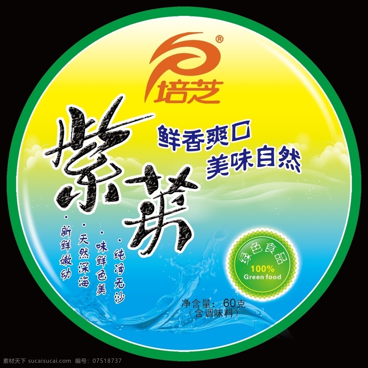 光效 广告设计模板 国内广告设计 绿色标志 水滴 水珠 文字 源文件 培芝 紫菜 模板下载 培芝紫菜 培芝标志 源文件图 蒙版模块 psd源文件