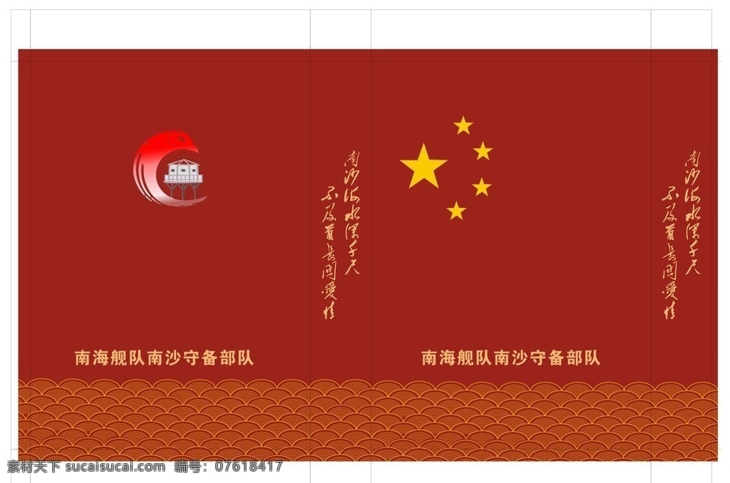 手提袋 五星红旗 祥云底纹 红色手提袋 南海舰队 标志 军队标志 月亮围绕星星 房子