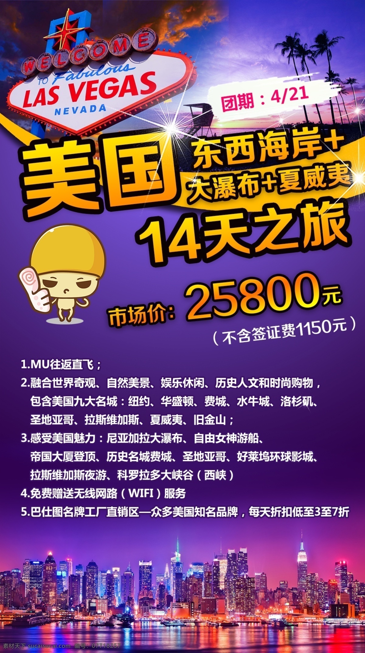 美国旅旅游 东西海岸 大瀑布 夏威夷 14天之旅 蓝色