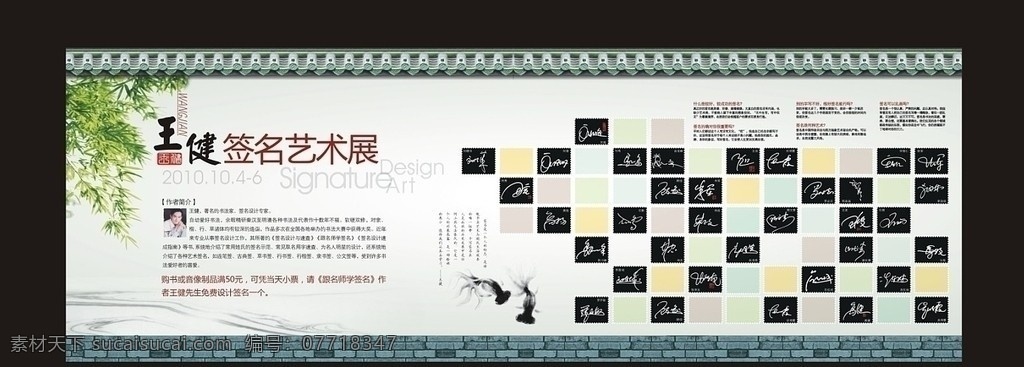 签名展灯箱 展板 签名设计 砖墙 瓦檐 中国风 背景墙 复古 展板模板 矢量