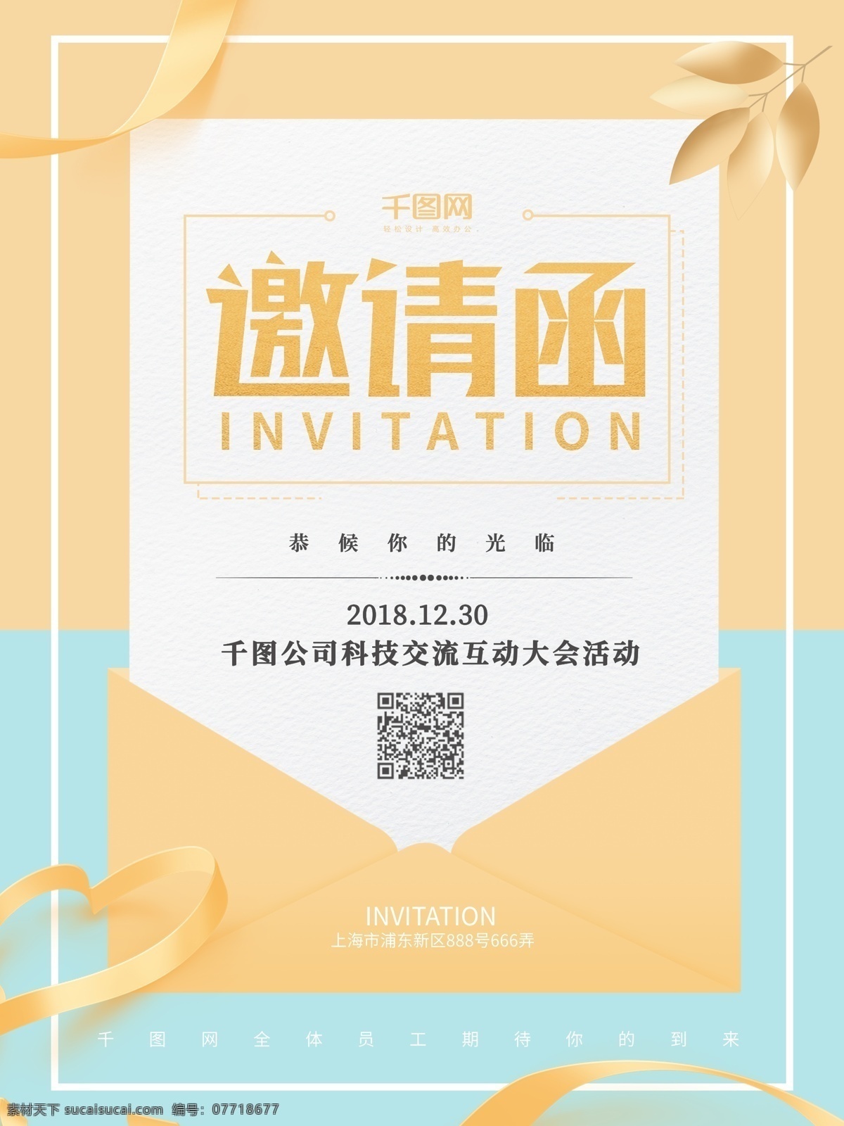 唯美 简约 清新 企业 活动 邀请函 海报 公司邀请函 开业邀请函 企业邀请函 婚礼邀请函 会场邀请函 精美邀请函 庆典邀请函 唯美清新背景