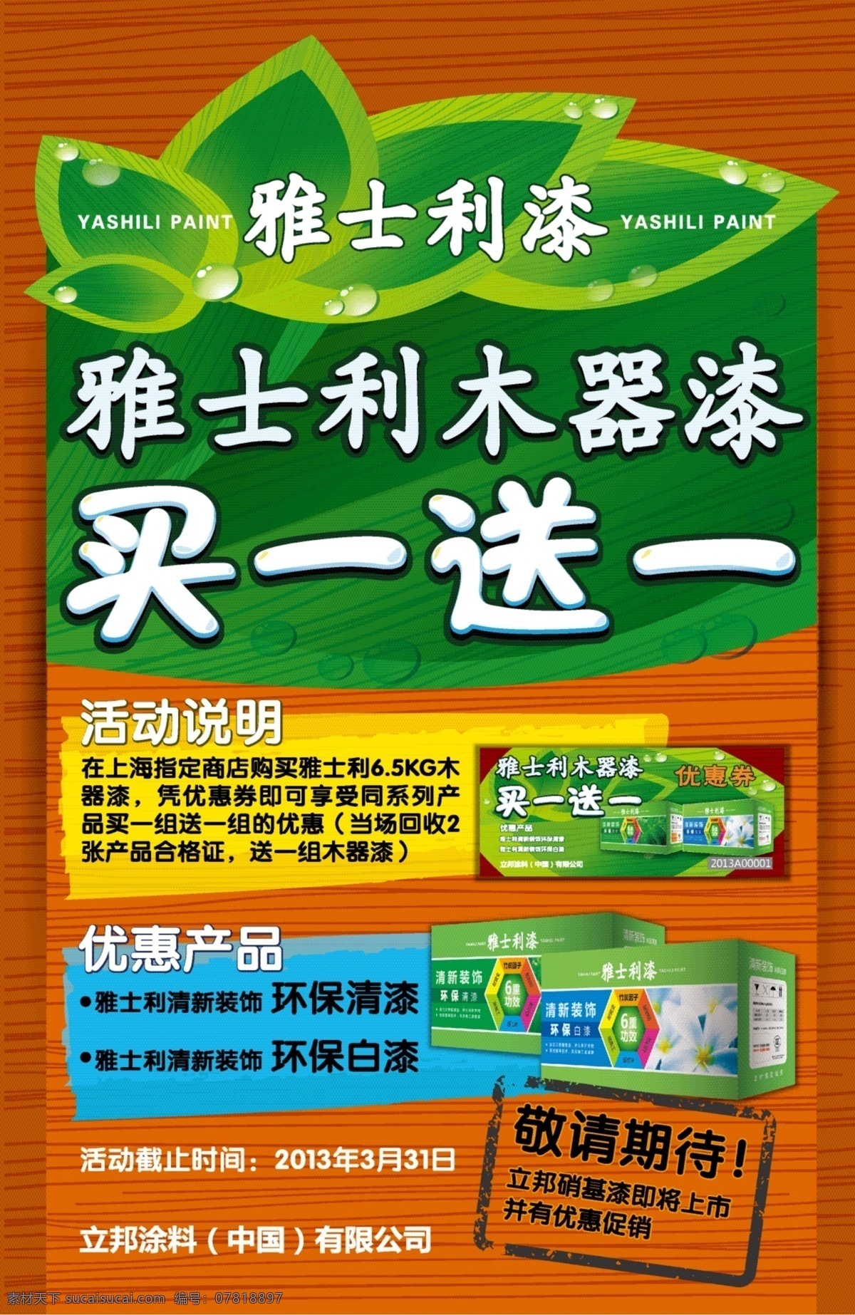 油漆 海报 红色 黄色 蓝色 美腿 涂料 涂料广告 油漆海报 立邦油漆 艳丽舞蹈 涂料海报 矢量 psd源文件