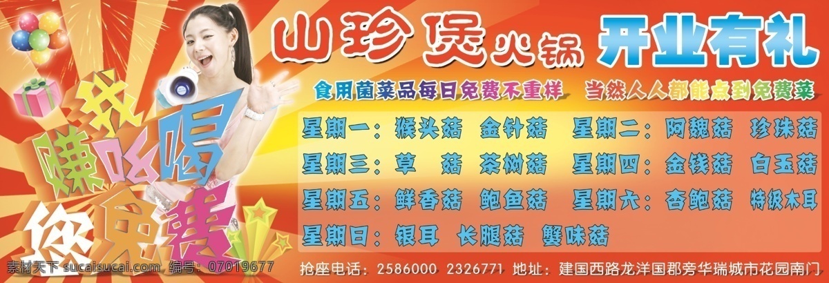 dm宣传单 光辉 广告设计模板 呼喊 火锅 金针菇 喇叭 立体字 隆重开业 蘑菇 美女 艺术字 气球 星星 食用菌 烟花 猴头菇 野山菇 源文件 psd源文件