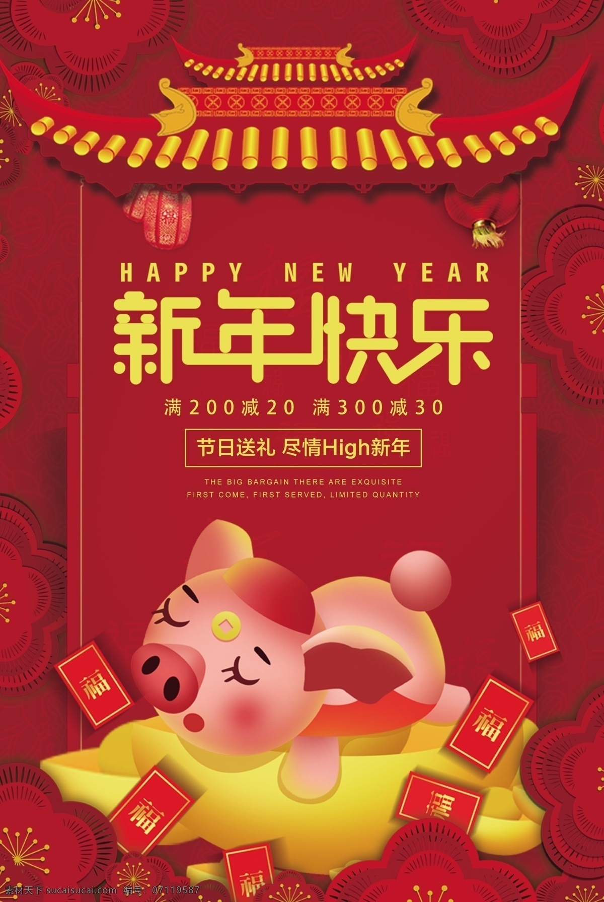 红色 2019 猪年 快乐 促销 你好 恭贺新年 新年 新年快乐 新年海报 新年祝福 海报 猪 红包 猪年海报设计