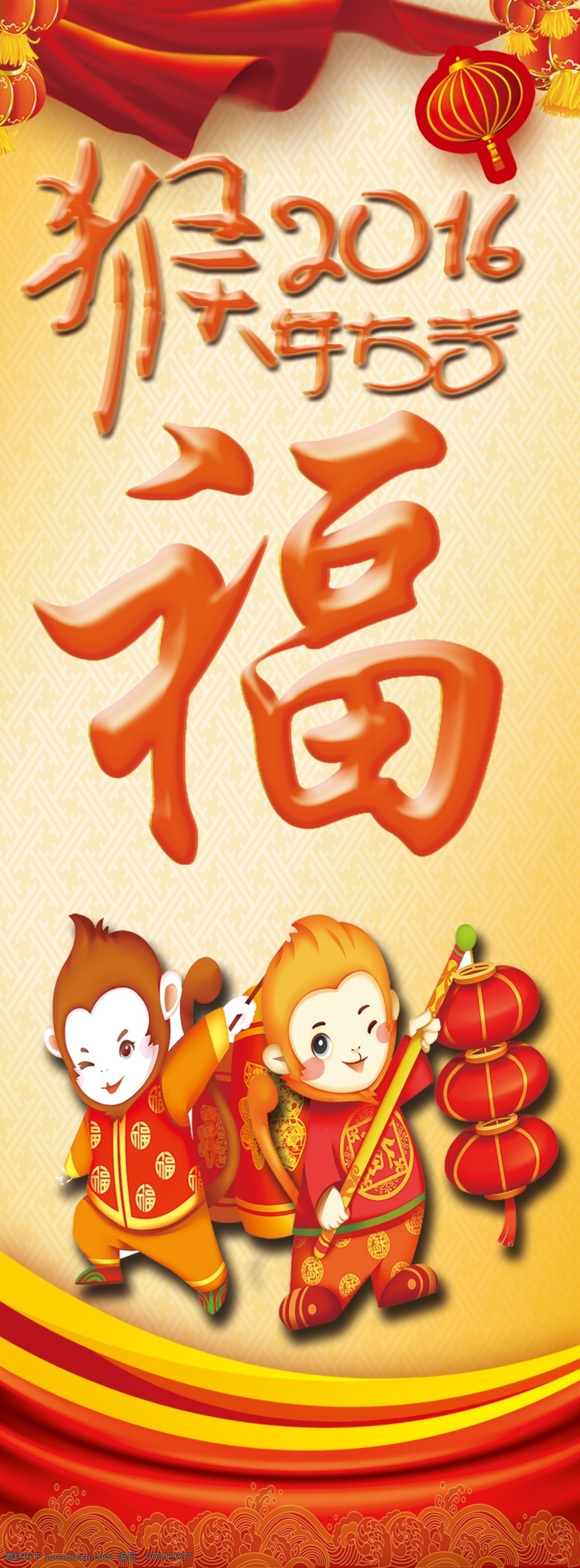 2016 年 猴年 新年 x 展架 2016年 猴年展架 新年展架 新年背景 灯笼 福字设计 喜庆背景 易拉宝 门型展架 中国风背景 红色