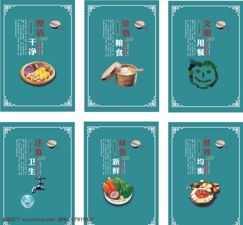食堂文化图片 食堂文化 食堂文化墙 食堂文化标语 食堂文化展板 员工餐厅文化 员工餐厅展板 员工餐厅标语 食堂文明 食堂文明展板 食堂文明标语 文明食堂 餐厅文化墙 餐厅文化展板 餐厅文化 餐厅文化标语 企业食堂展板 学校餐厅展板 学校食堂标语 学校食堂展板 勤俭节约 勤俭节约展板 食堂挂图 餐厅挂图 文明用餐