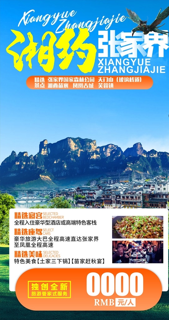 张家界 旅游图片 带你去旅行 春节海报 旅游海报素材 旅游广告设计 旅游设计 夏季 湘西 旅游背景板 秋季 旅行 春季旅游 旅游宣传 美丽湘西 旅游海报 旅游的海报 旅游设计欣赏 湘西旅游海报 美丽张家界 湖南旅游海报 张家界海报 好看海报 旅游 张家界旅游 dm宣传单 夏季海报 秋季海报 唯美 冬季海报