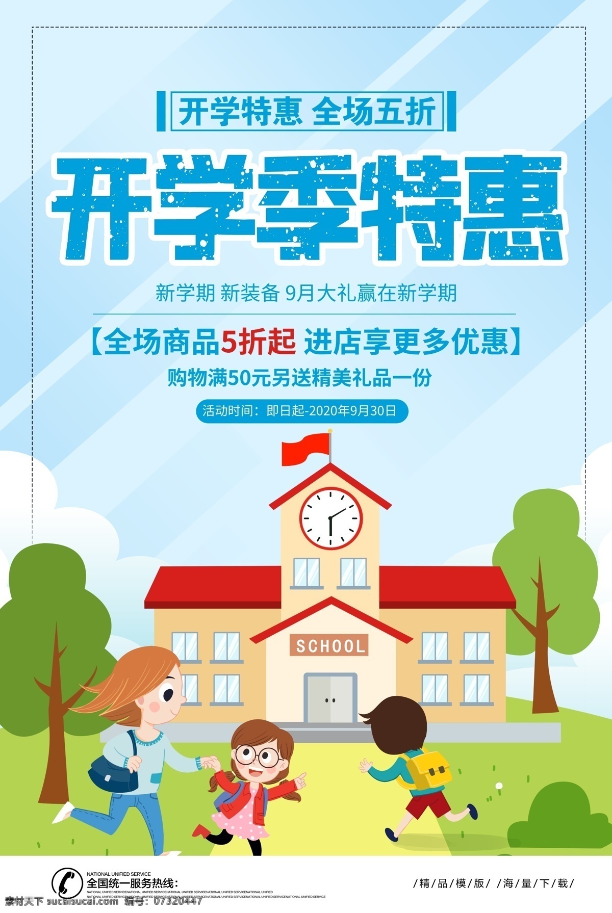 开学素材图片下载-素材编号07320447-素材天下图库